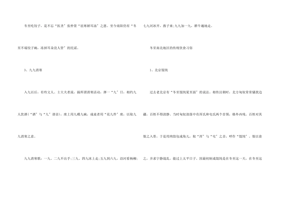 冬至吃饺子有哪些不同的寓意_第3页