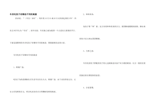 冬至吃饺子有哪些不同的寓意