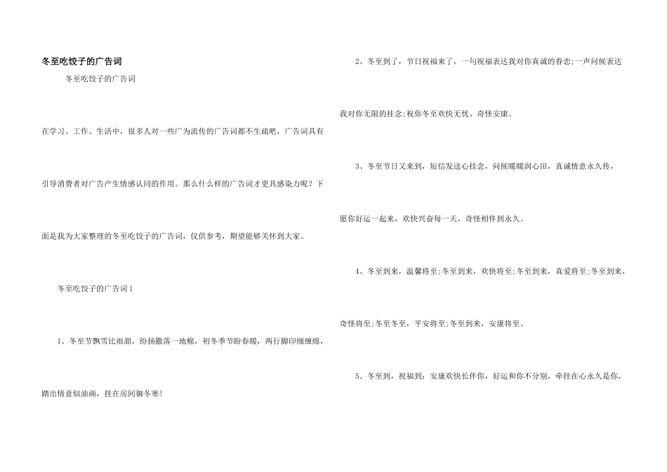 冬至吃饺子的广告词_第1页