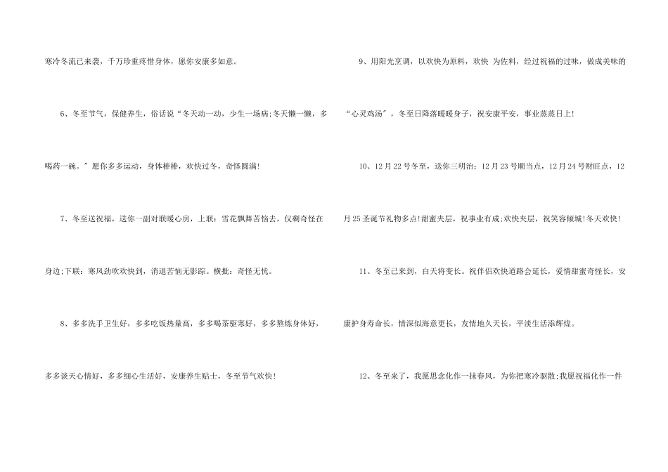 冬至吃饺子的广告词_第2页