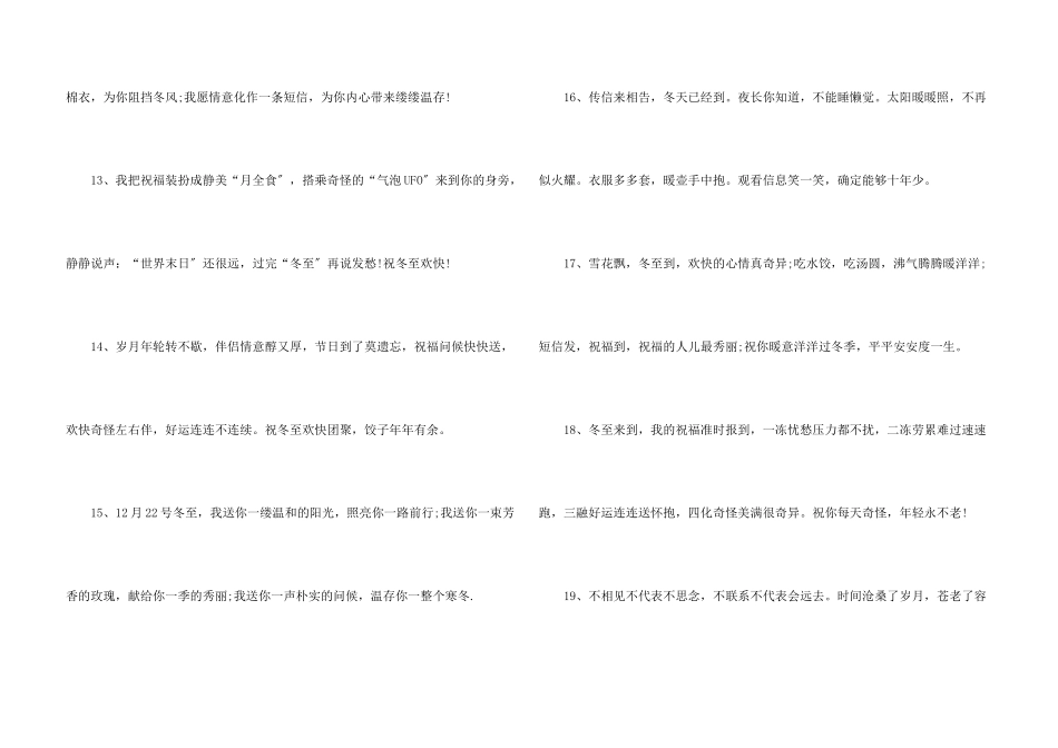 冬至吃饺子的广告词_第3页