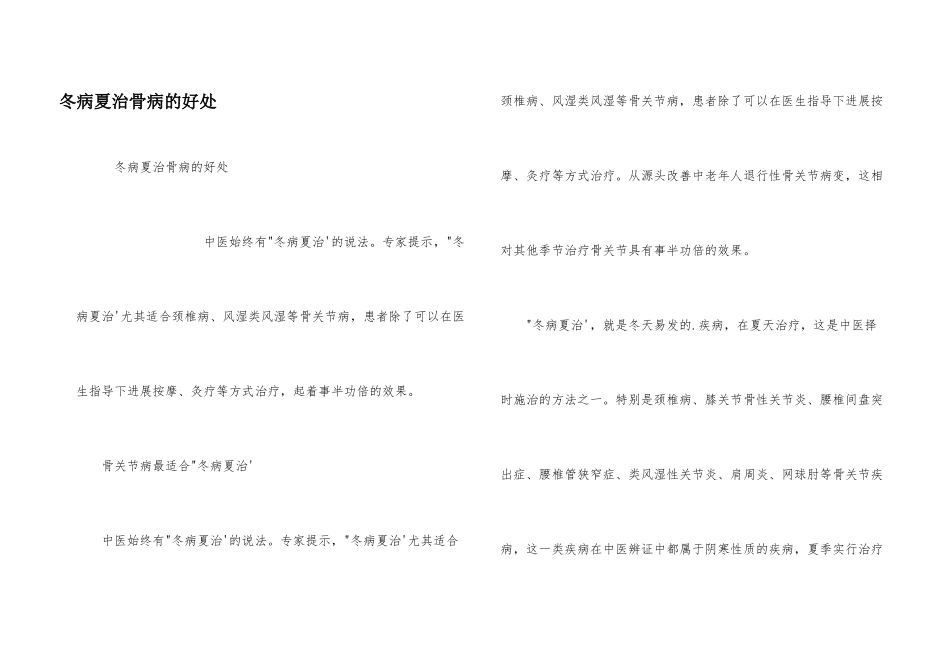 冬病夏治骨病的好处_第1页