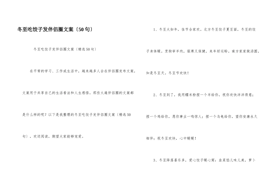 冬至吃饺子发朋友圈文案（50句）_第1页