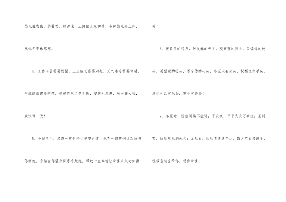 冬至吃饺子发朋友圈文案（50句）_第2页
