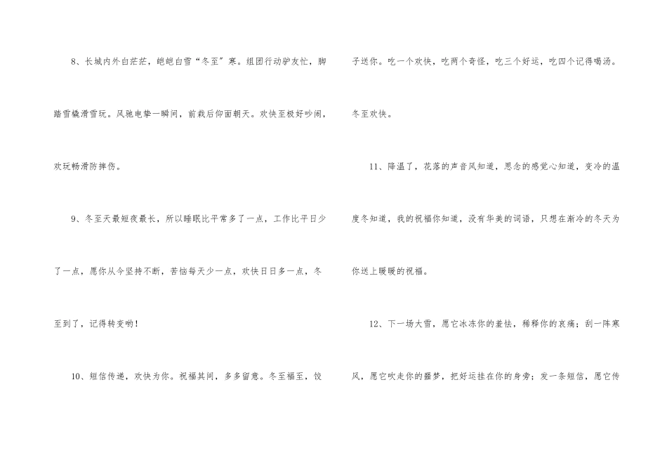 冬至吃饺子发朋友圈文案（50句）_第3页