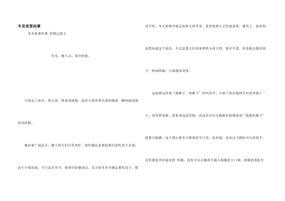 冬至夜那些事_第1页