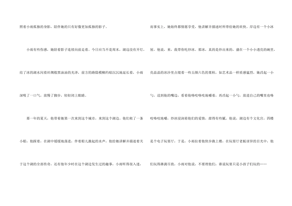 冬至夜那些事_第2页