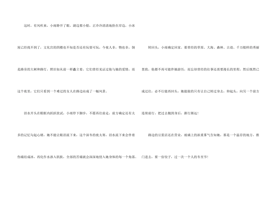 冬至夜那些事_第3页