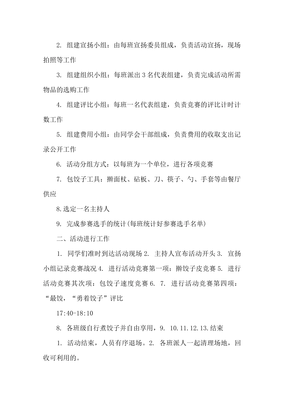 冬至包饺子活动方案_第3页