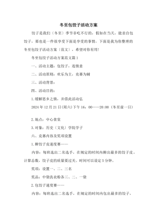冬至包饺子活动方案