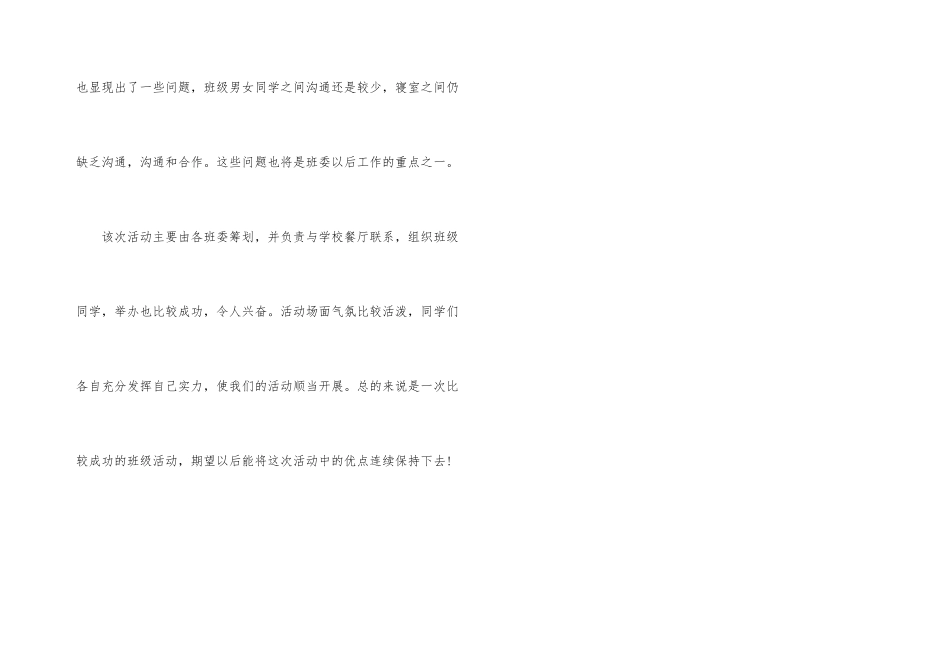 冬至包饺子班集体活动总结_第3页