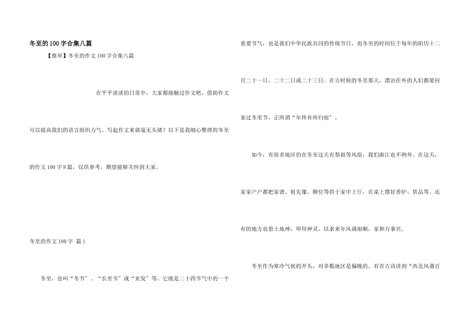 冬至的100字合集八篇_第1页