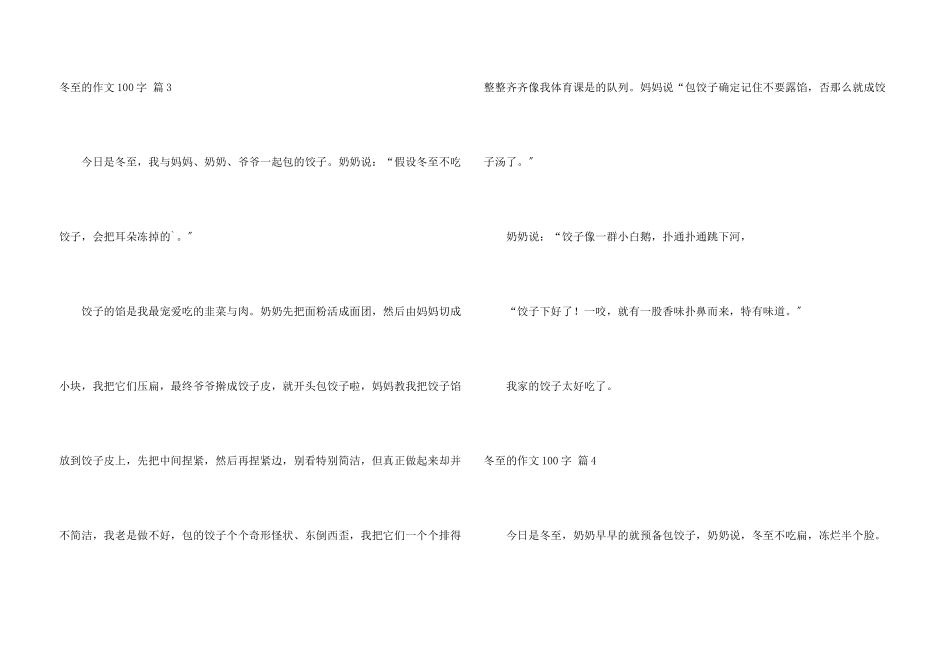 冬至的100字合集八篇_第3页