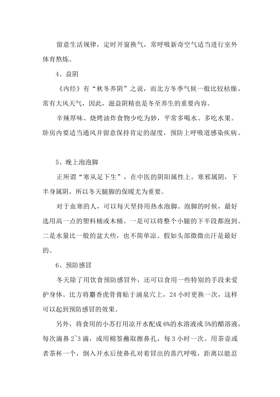 冬至的意思和养生方法2024_第2页