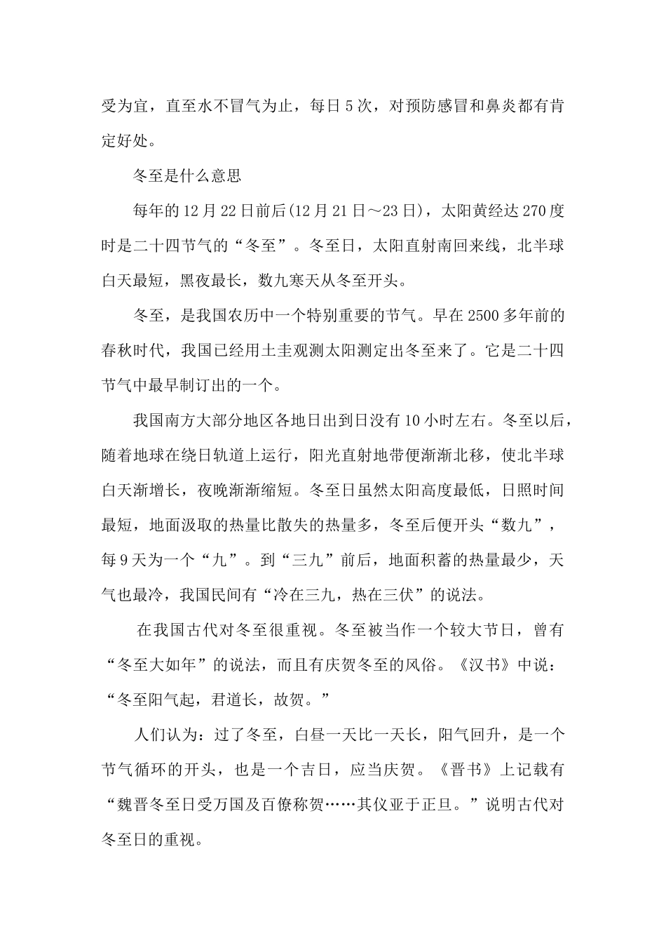 冬至的意思和养生方法2024_第3页