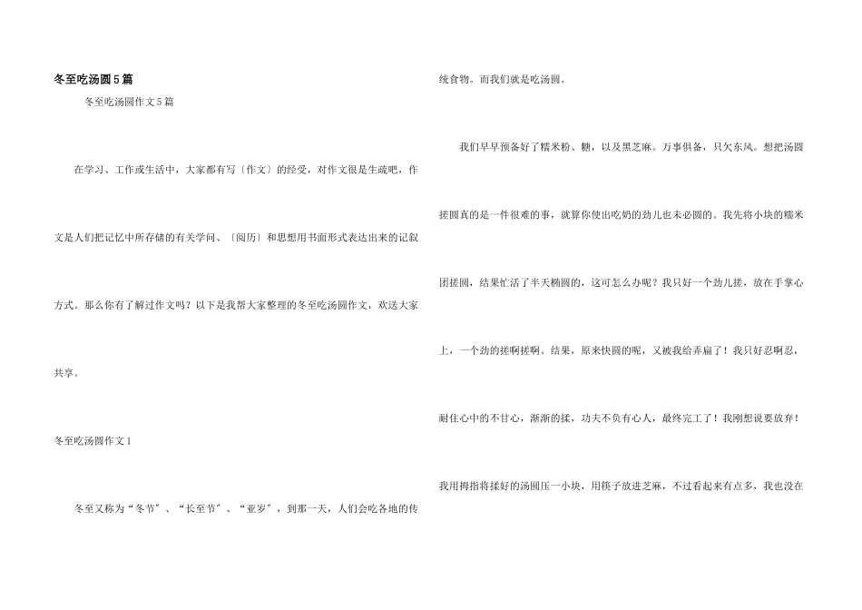 冬至吃汤圆5篇_第1页