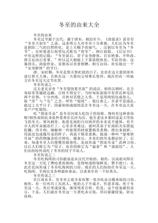 冬至的由来大全