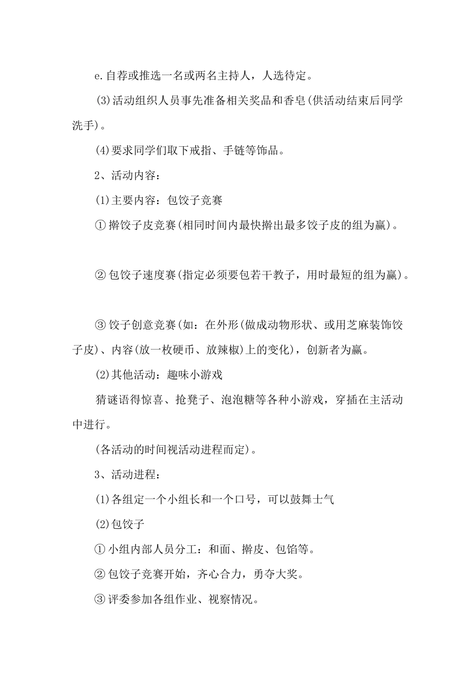 冬至日包饺子策划案6篇_第2页