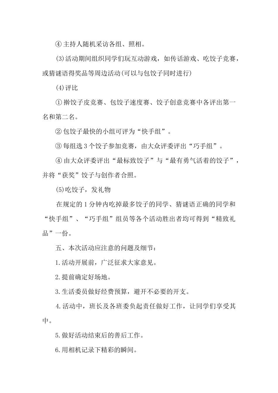 冬至日包饺子策划案6篇_第3页