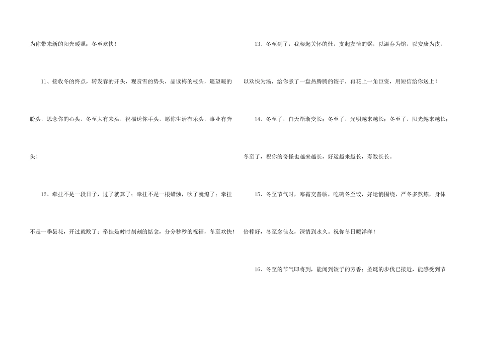 冬至的黑板报_第3页