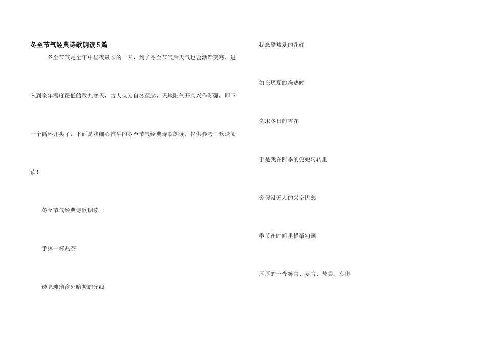 冬至节气经典诗歌朗诵5篇_第1页