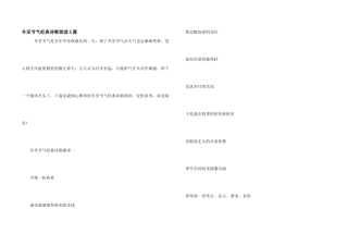 冬至节气经典诗歌朗诵5篇