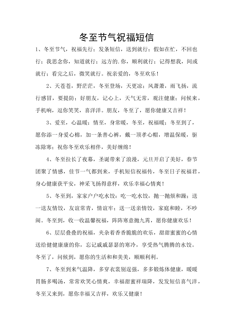 冬至节气祝福短信_第1页
