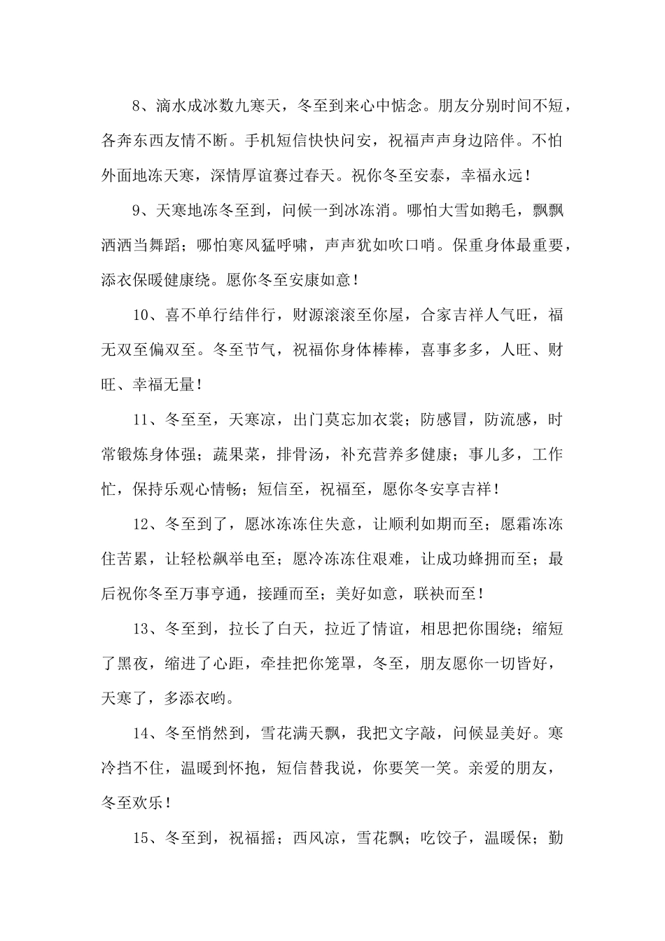 冬至节气祝福短信_第2页