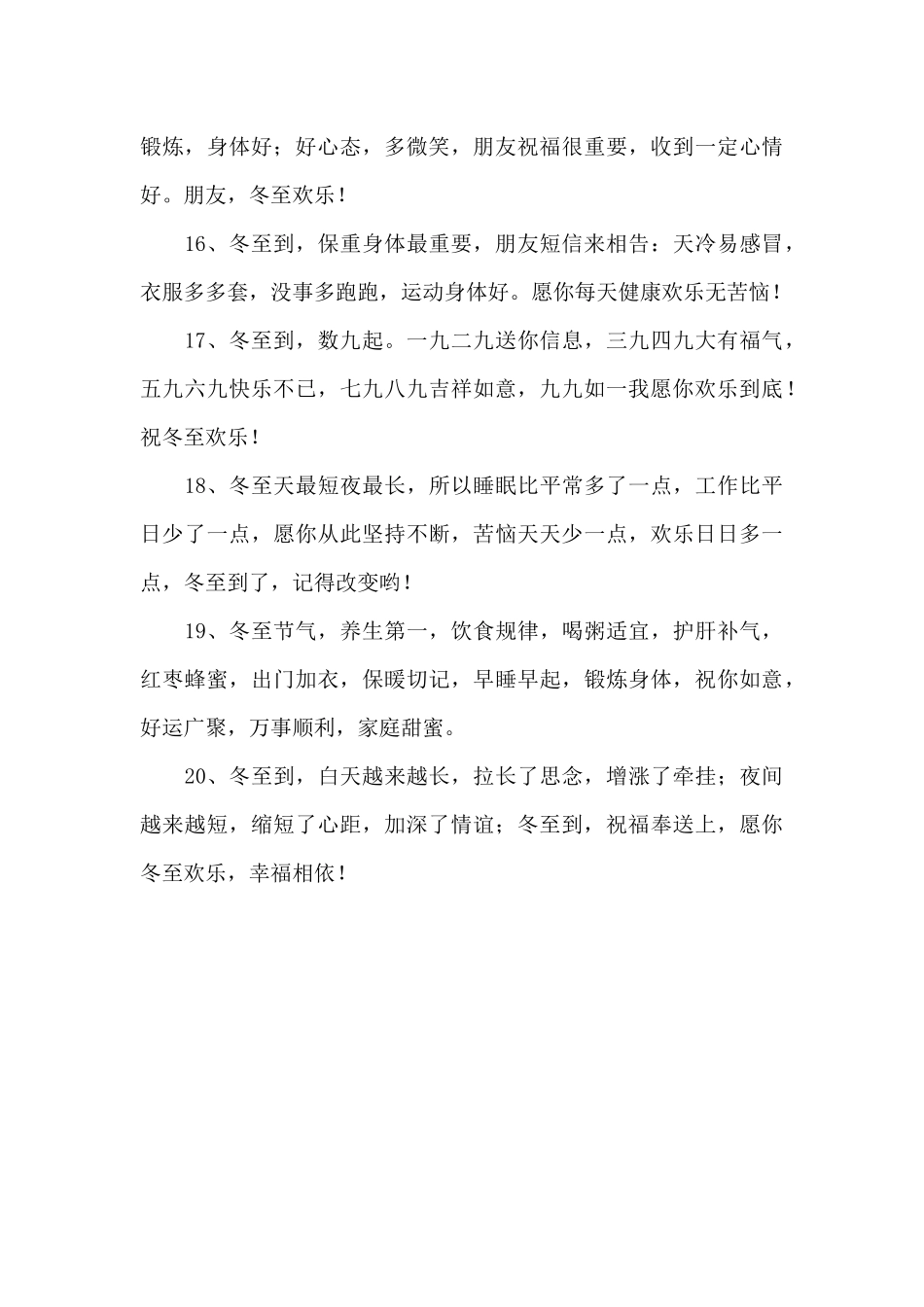 冬至节气祝福短信_第3页