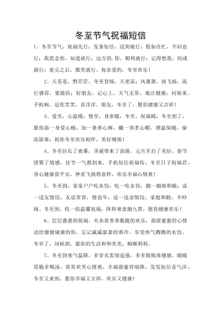 冬至节气祝福短信