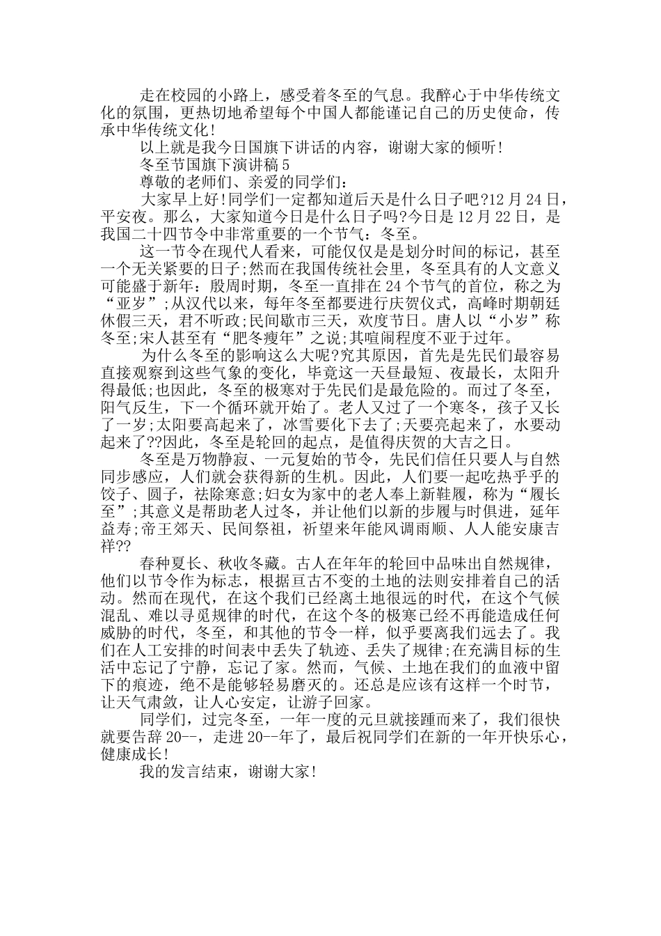 冬至节国旗下演讲稿_第3页