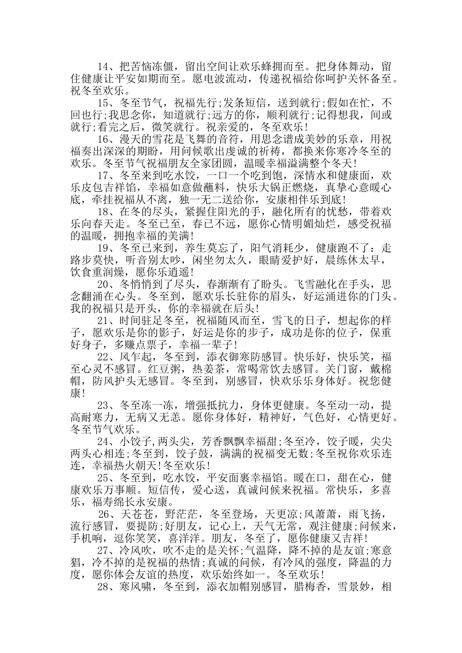 冬至问候祝福语_第2页