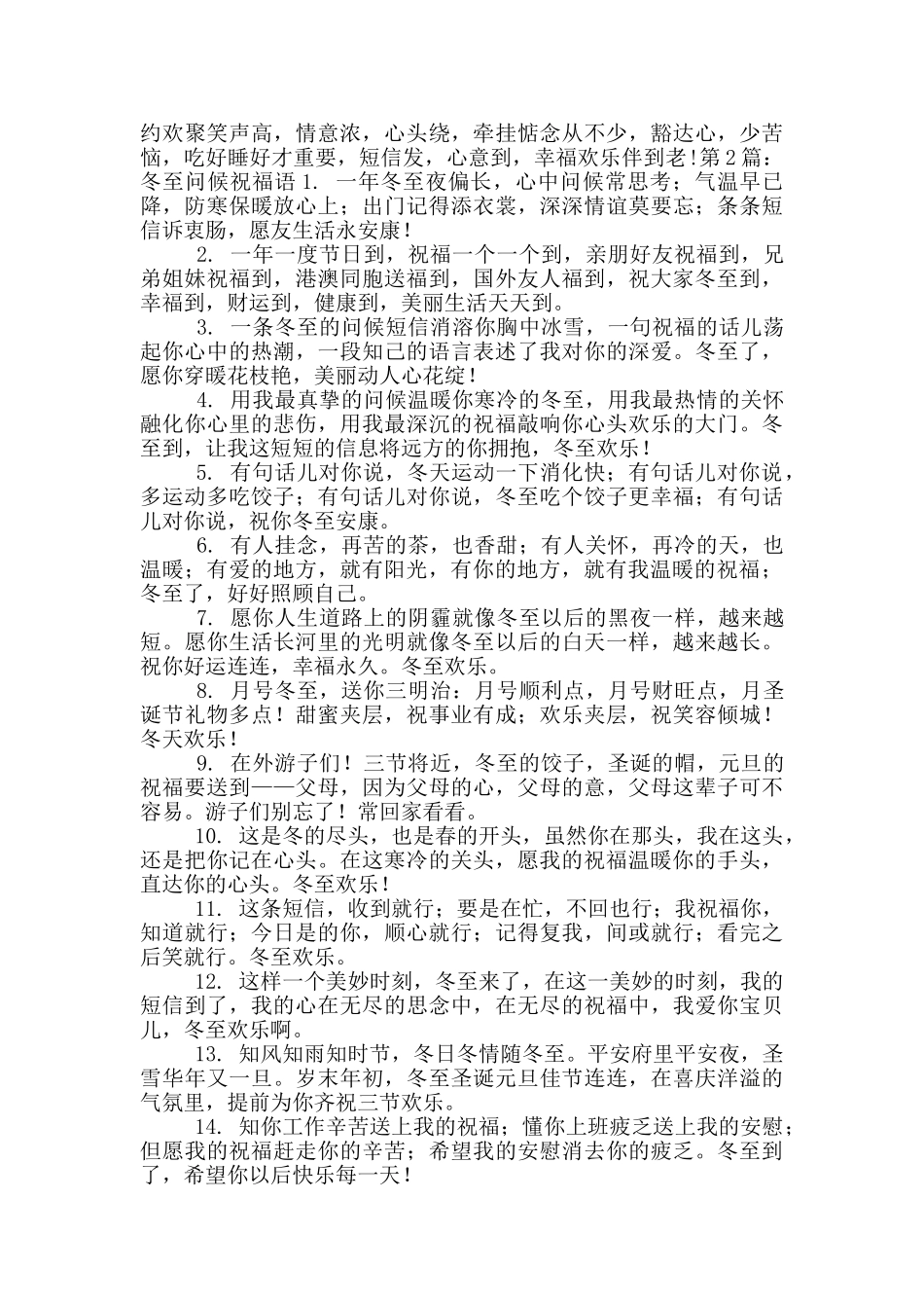 冬至问候祝福语_第3页