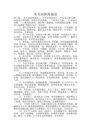 冬至问候祝福语