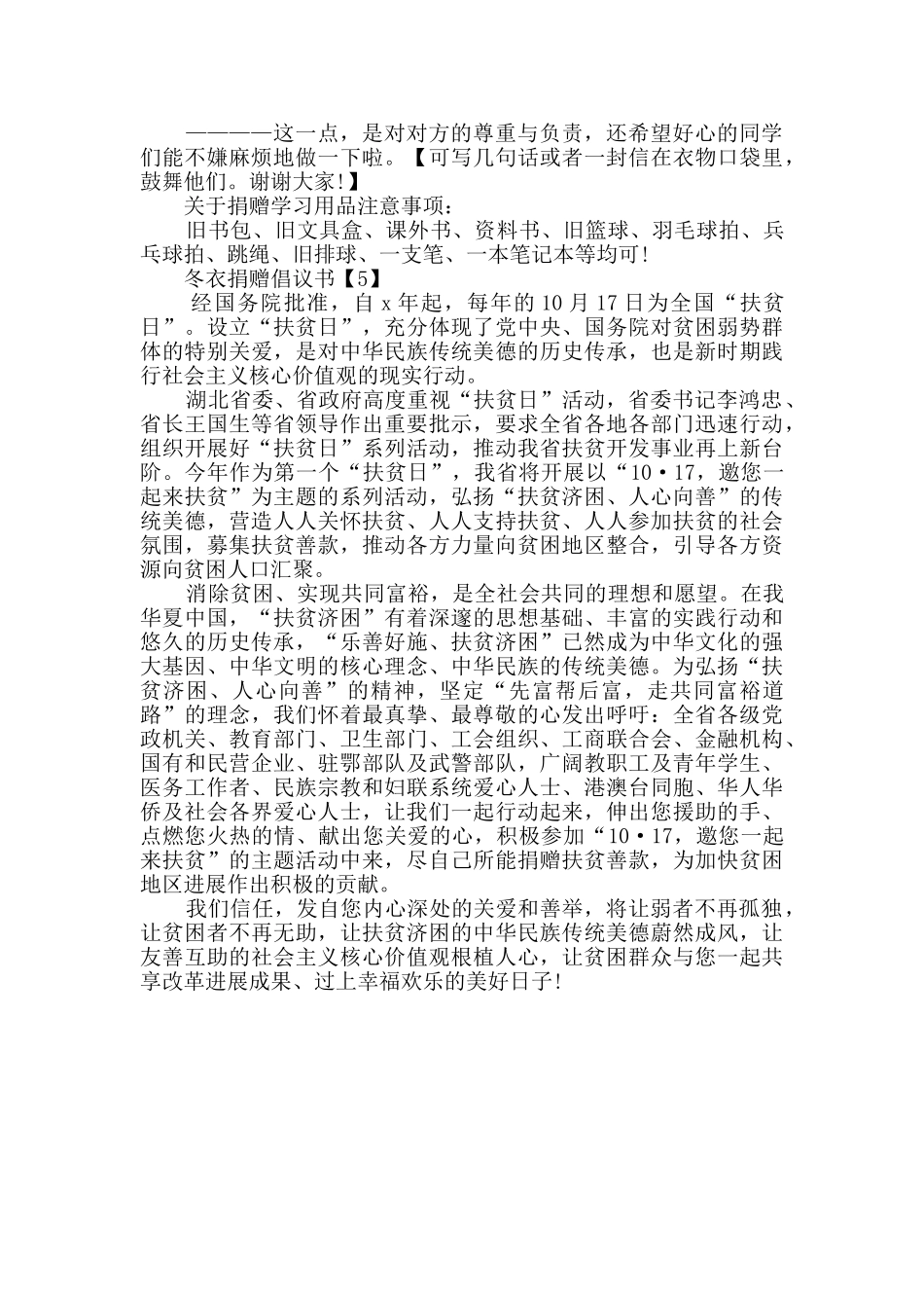 冬衣捐赠倡议书模板_第3页