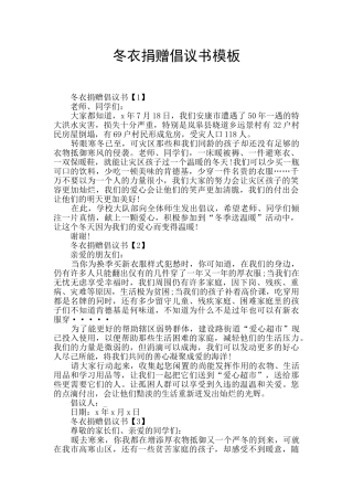 冬衣捐赠倡议书模板