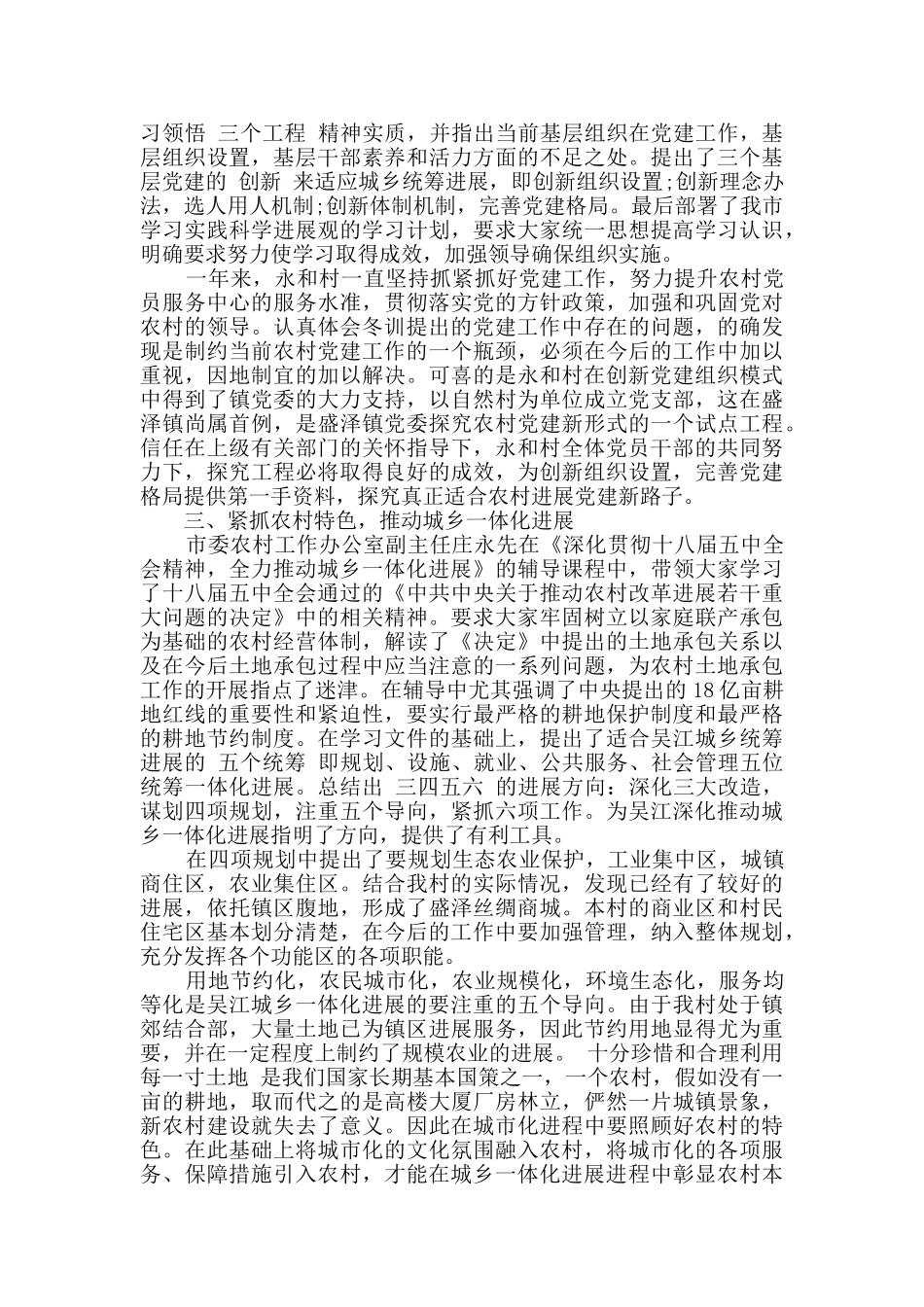 冬训心得体会总结范文_第2页