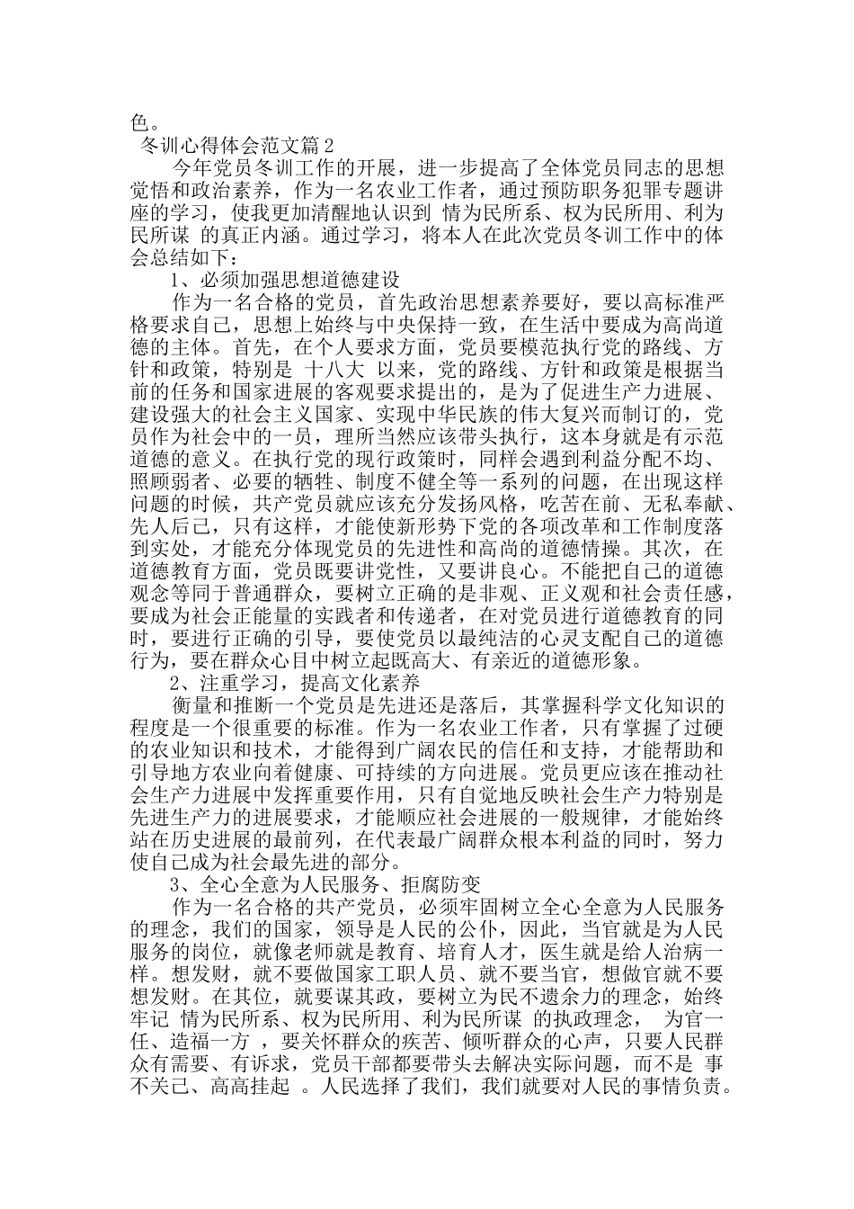 冬训心得体会总结范文_第3页