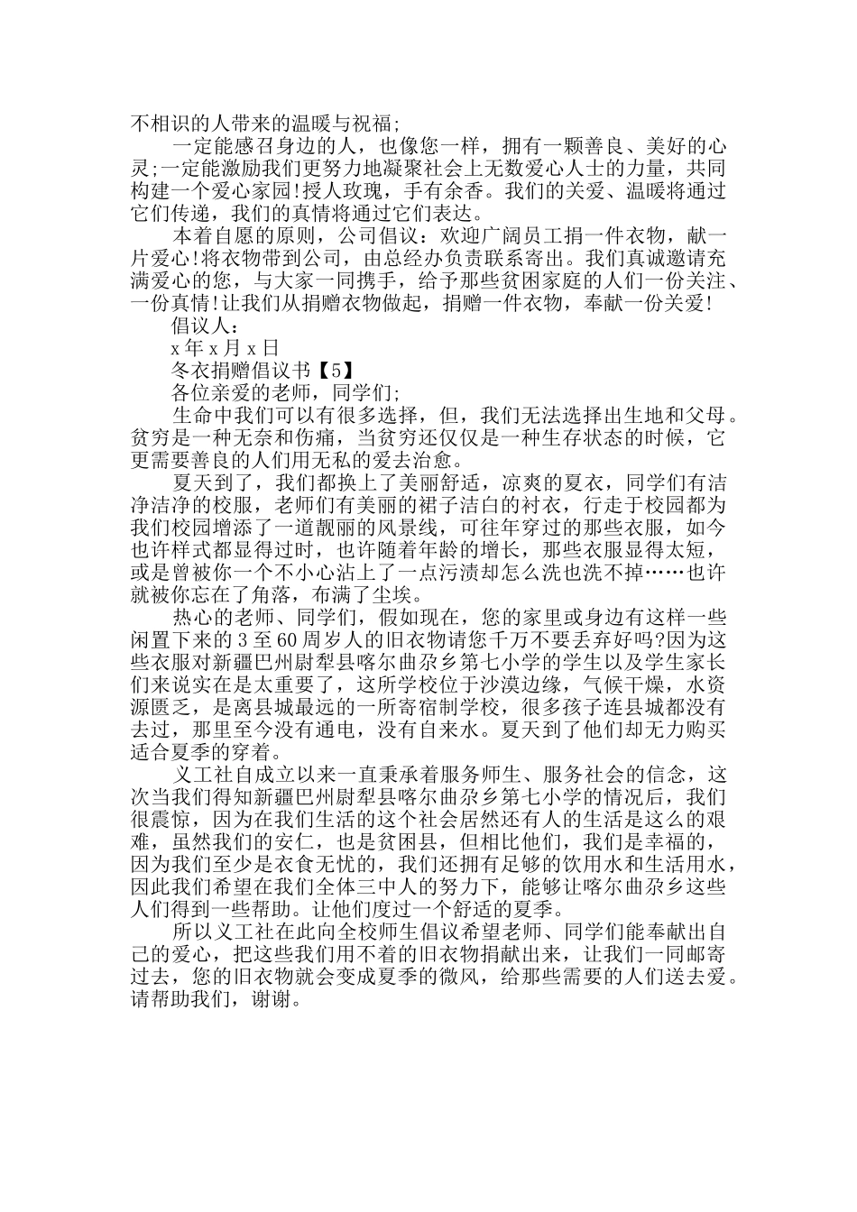 冬衣捐赠倡议书汇总_第3页