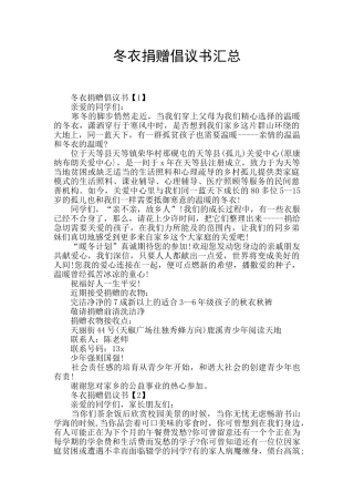冬衣捐赠倡议书汇总