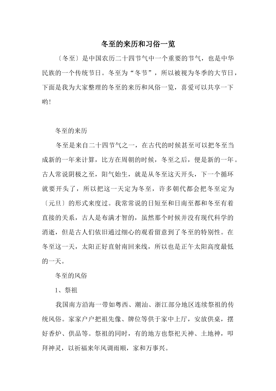 冬至的来历和习俗一览_第1页
