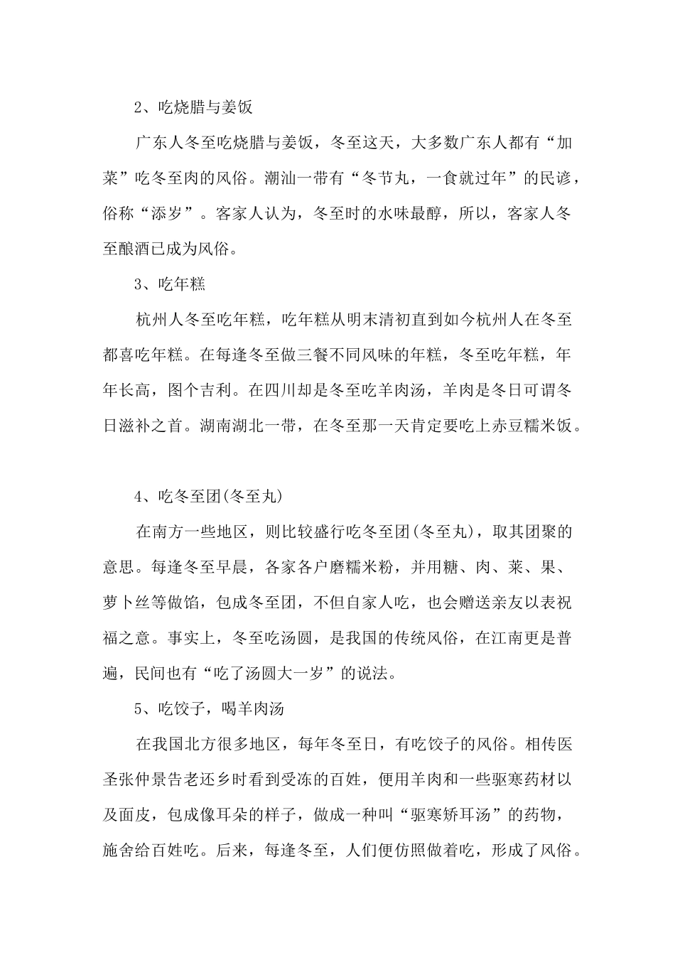 冬至的来历和习俗一览_第2页