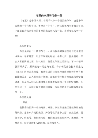 冬至的来历和习俗一览