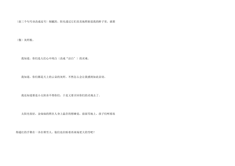 冬至的雪小学_第2页