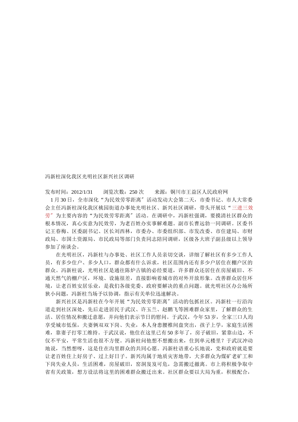 冯新柱深入我区光明社区新兴社区调研_第1页