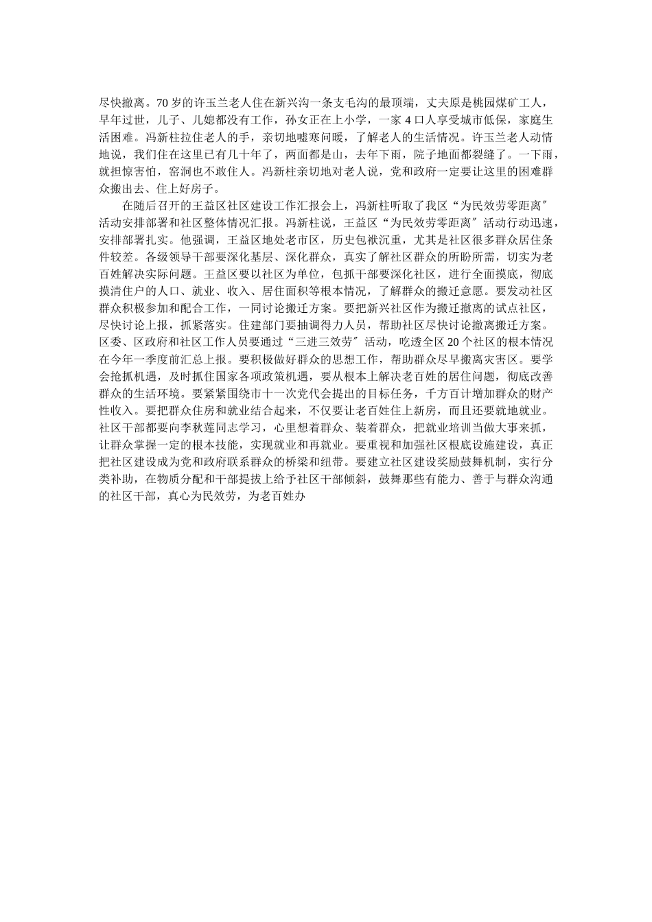 冯新柱深入我区光明社区新兴社区调研_第2页