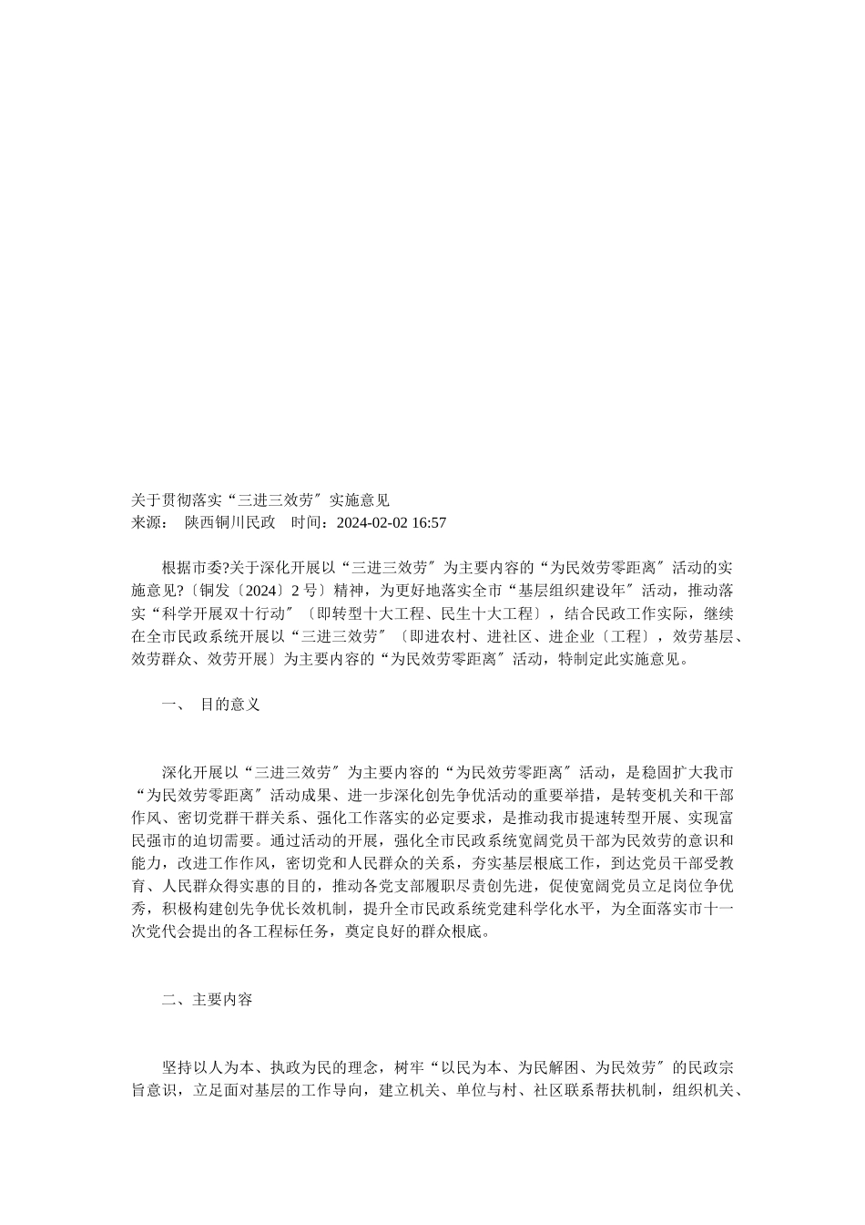 冯新柱深入我区光明社区新兴社区调研_第3页