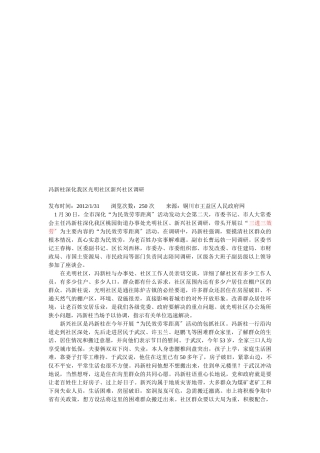 冯新柱深入我区光明社区新兴社区调研