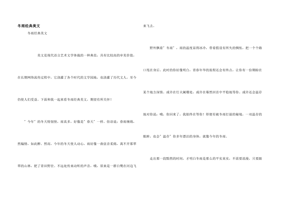 冬雨经典美文_第1页
