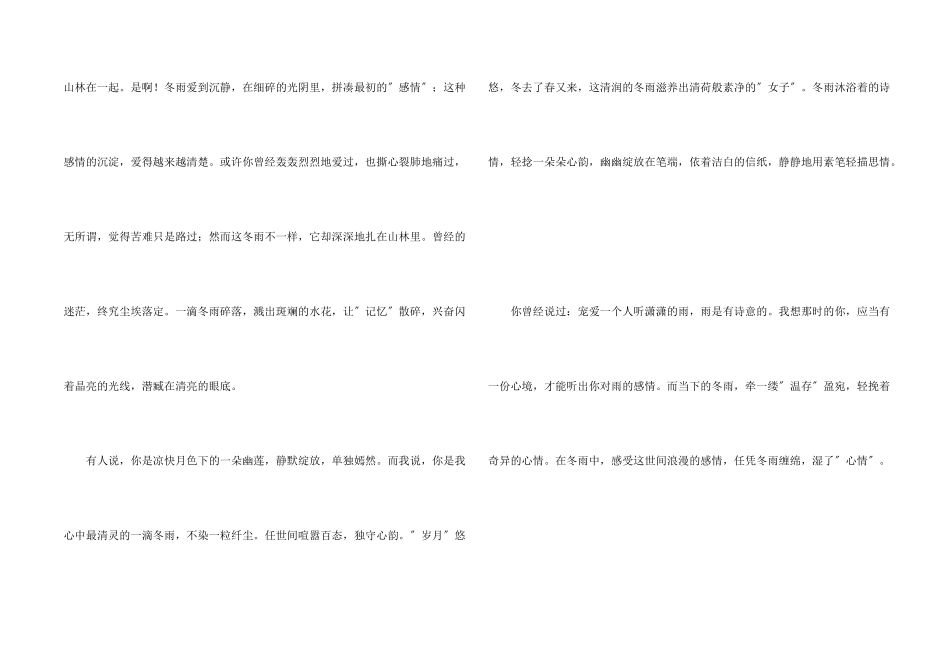 冬雨经典美文_第2页